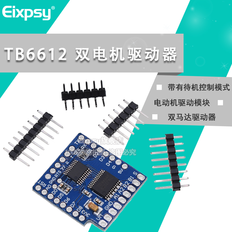 ELXPSY电机驱动模块驱动板