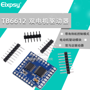 电动机驱动模块WeMos V1.0.0 D1迷你I2C双马达驱动器TB6612FNG