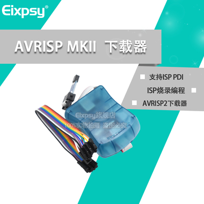 包邮全新FY-AVRISP mkII AVRISPMKII AVRISP2下载器ISP烧录编程