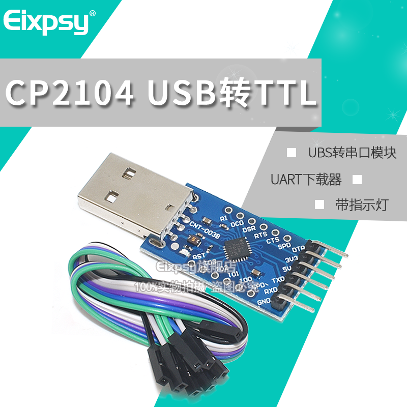 CP2104模块 USB TO TTL USB转串口模块UART STC下载器刷机线-封面