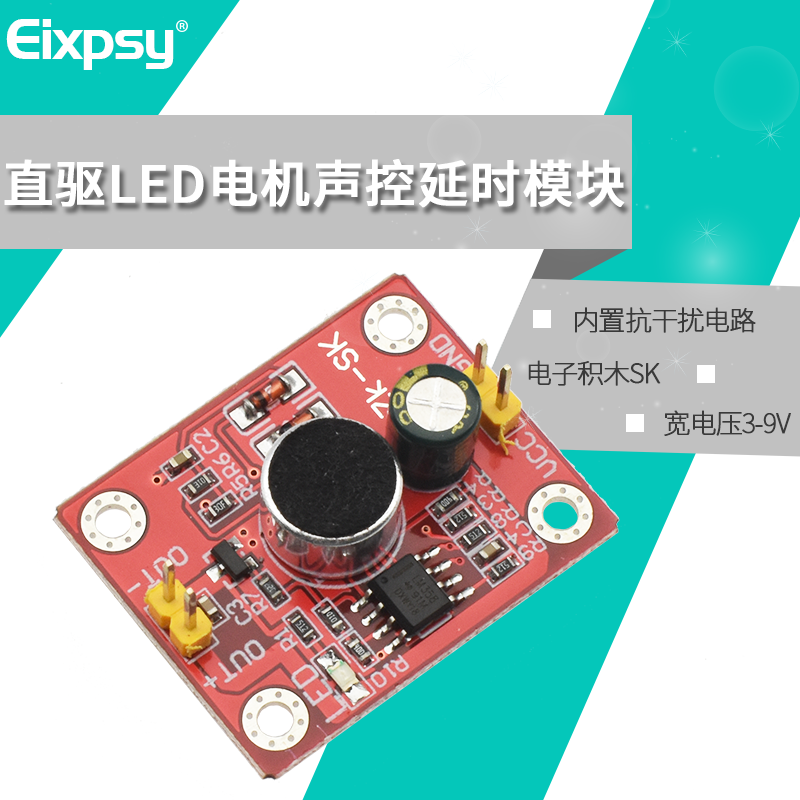 延时模块直驱led电机diy电子积木