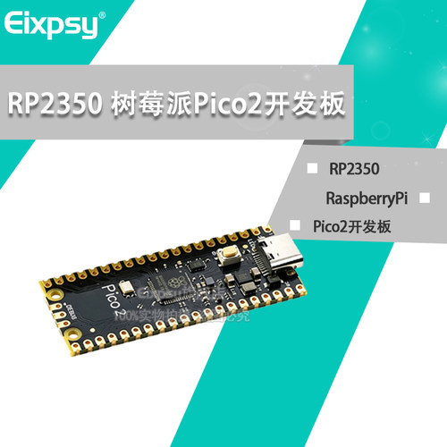 RP2350 Pico2开发板 150MHz双核双架构微控制器核心板模块