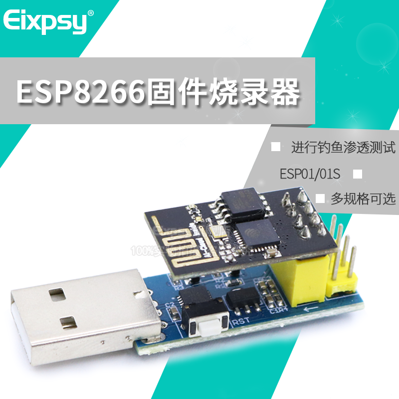 esp8266esp01/01sWIFI模块模块