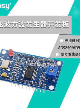 正弦波方波发生器开发板AD9850