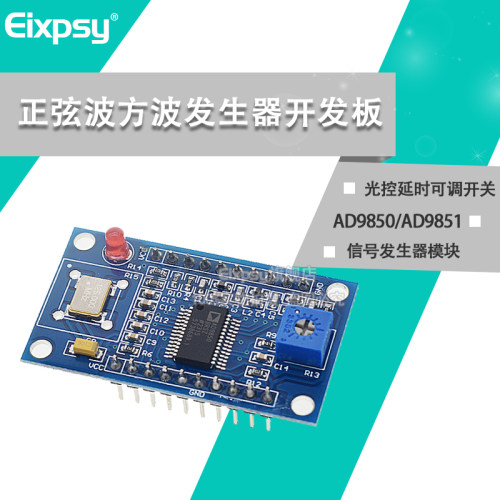 正弦波方波发生器开发板AD9850