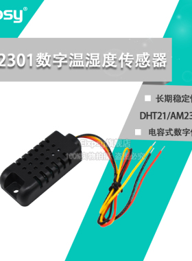 DHT21/AM2301(2301A)电容式数字温湿度传感器模块替代SHT10 SHT11