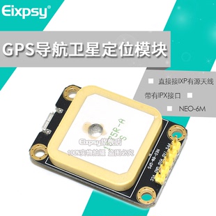 APM2.5飞控 Eixpsy NEO 兼容Arduin GPS导航卫星定位模块
