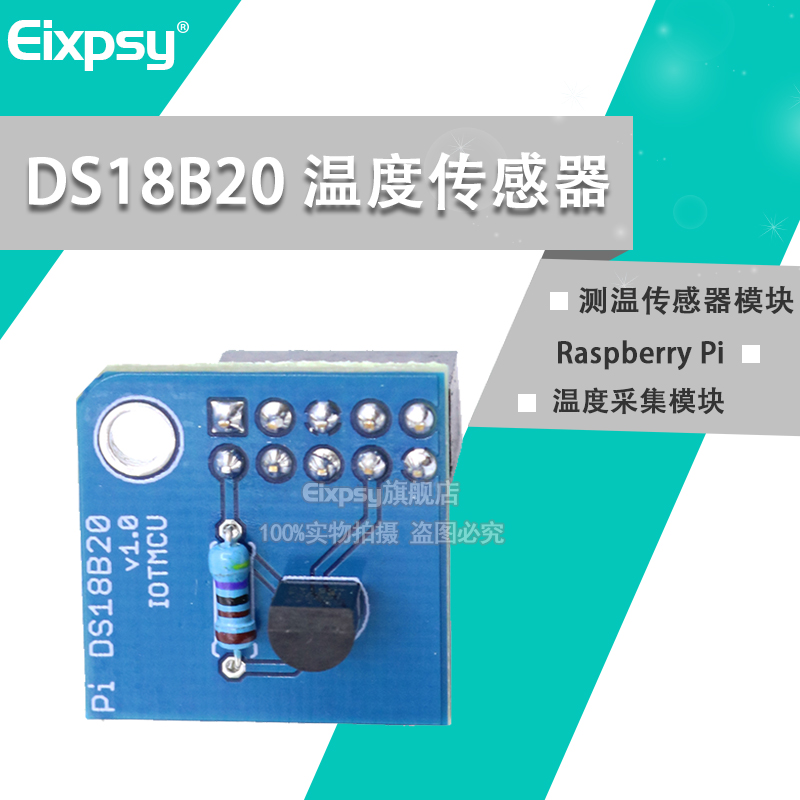 DS18B20温度传感器测温传感器