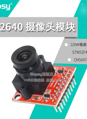 200W像素OV2640摄像头模块 新款 STM32F4驱动源码 支持JPEG输出