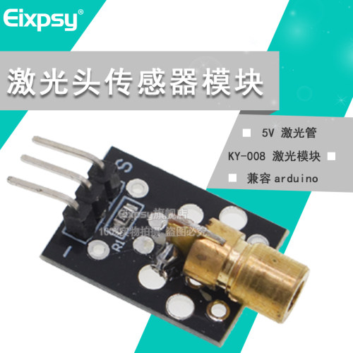 EIXPSY激光传感器开发板模块