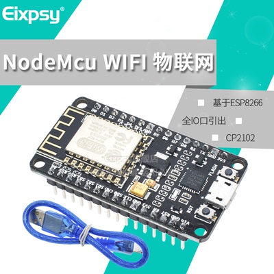 wifi物联网esp8266送线开发板