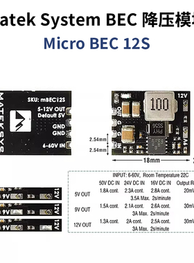 Matek System MICRO BEC 6-60V TO 5V/9V/12V 输出 降压模块 ADJ
