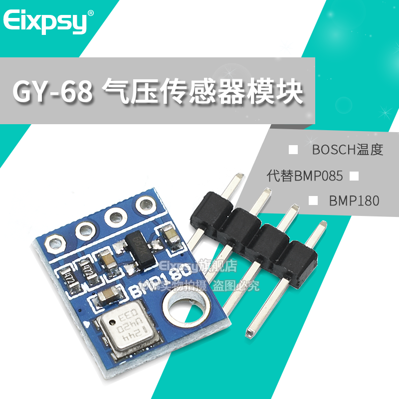 GY-68 BMP180 新款 温度 代替BMP085 气压传感器模块