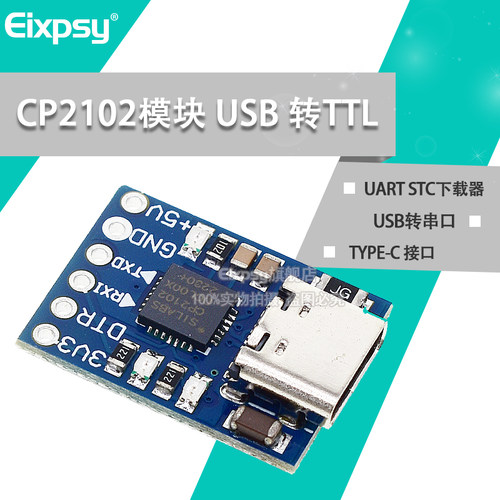 TYPE-C usb接口 CP2102模块 USB 转TTL USB转串口 UART STC下载器