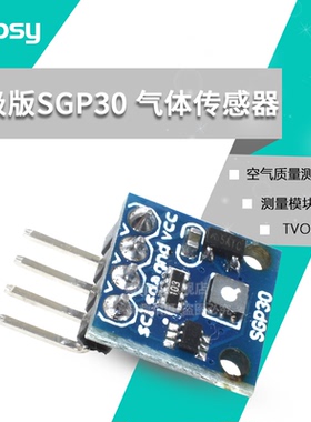 升级版SGP30气体传感器模块TVOC/eCO2 二氧化碳测量空气质量甲醛