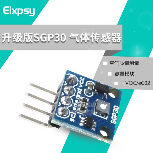 升级版升级版气体传感器