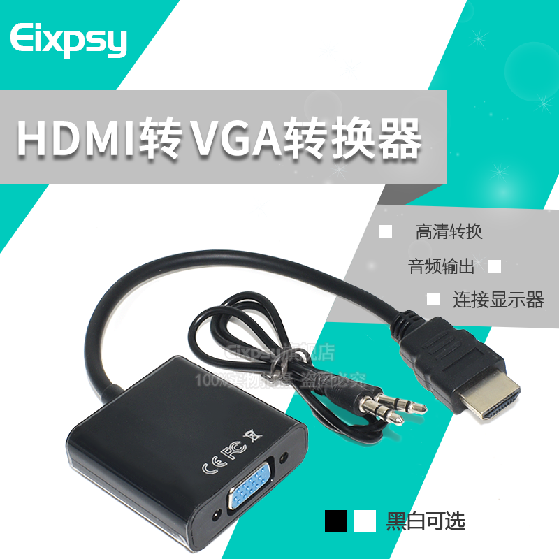 Hdmi转vga转换器 带音频 hdim高清线接口