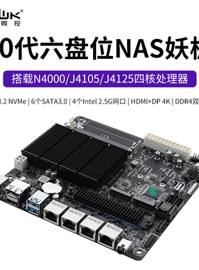 畅网J4125六盘位NAS低功耗主板双M.2 NVMe私有云服务器云存储PVE/