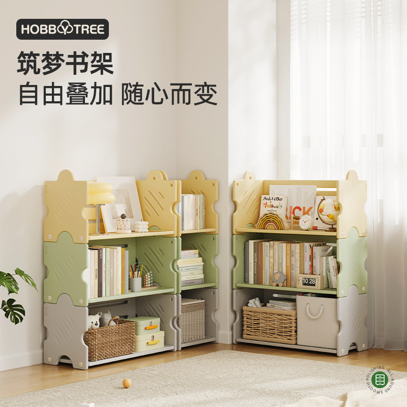 哈比树筑梦儿童书架可叠加宝宝绘本架小孩玩具置物架收纳整理架