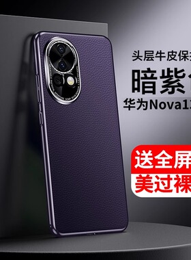 适用华为nova13手机壳新款nova13pro真皮全包防摔n0va13系列保护套超薄外壳MIS-AL00新品的男士后壳女高级感