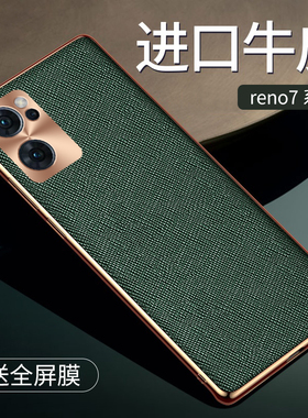 适用opporeno7手机壳reno7pro新款保护套por防摔全包高档真皮reon潮牌男女款硅胶网红pr0超薄磨砂限量硬外壳