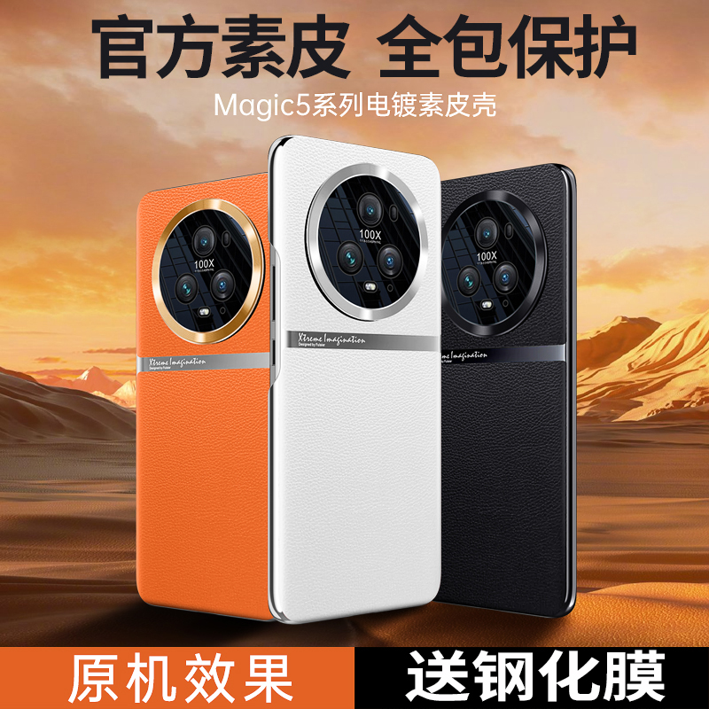 适用荣耀magic5手机壳新款magic5pro保护套honor镜头全包素皮外壳至臻版防摔5g曲屏mgaic男女高级感适用