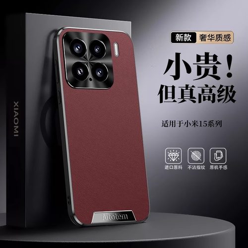小米15星光艺术素皮壳手机壳