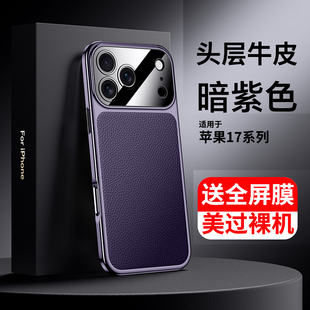 适用于iPhone17promax手机壳新款苹果17系列真皮17pro镜头全包防摔高级感保护套air超薄硅胶软外壳好看情侣女