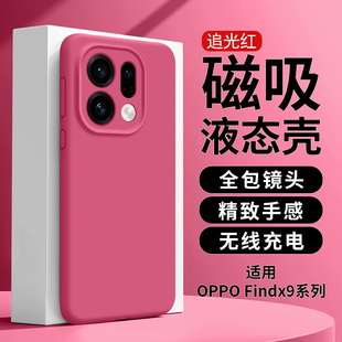适用oppofindx9pro手机壳新款液态硅胶磁吸oppo全包防摔追光红findx9pro保护壳套外壳男女oppox9系列软高级感