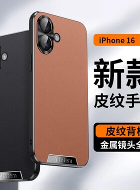 适用苹果16手机壳直边iPhone16pro艺术素皮新款15保护套pro防摔14男plus全包ip女promax高级12感13简约iphone