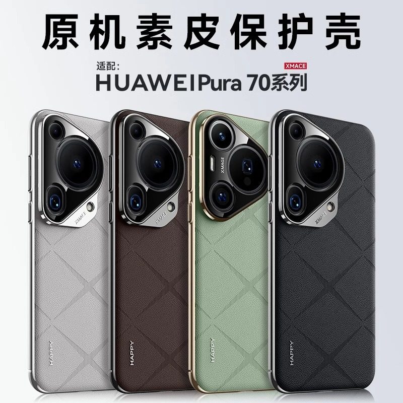 适用华为Pura70ultra手机壳pura70pro素皮保护套p70新款超薄pro+男女简约奢华por高级感真皮质感防摔镜头全包,3C数码配件,手机保护套/壳,淘宝优惠券,粉丝福利购,淘宝优惠卷