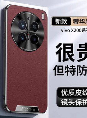 适用vivox200手机壳电镀素皮全包防摔vivox200pro新款x200promini男士女vivo磨砂x200牛皮纹高级感保护套外壳
