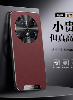 适用华为Mate70pro手机壳mate70pro+保护套mare70高端商务时尚男m60精孔全包m60pro金属镜头圈por女mat60pro+