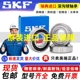 SKF进口高速轴承6200 6201 6202 6203 6204 6205 6206-2RSH 2Z/C3