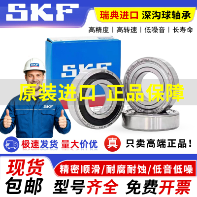 SKF进口高速深沟球轴承61800系列