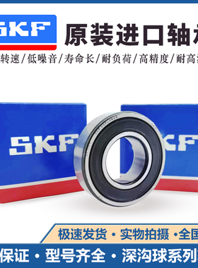 SKF进口深沟球轴承61900 61901 61902 61903 61904 61905-2Z-2RS1