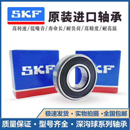 SKF进口轴承61800 61801 61802 61803 61804 61805 61806 2Z 2RS1
