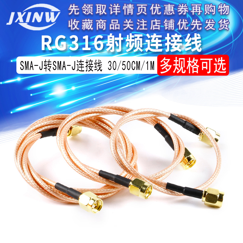 SMA-J转SMA-J连接线RG316连接线SMA公头转SMA公头15CM 30/50CM 1M