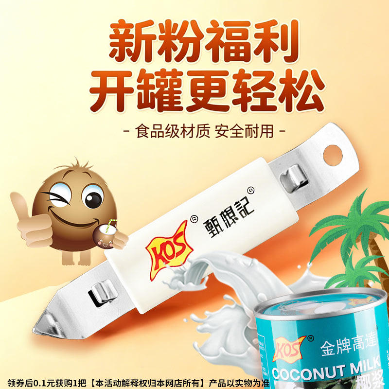 省力简易罐头开罐器罐头刀开孔器