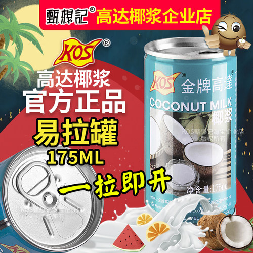 【拉环装】生产期26年3月官方甄想记KOS金牌高达椰浆175ml咖喱甜