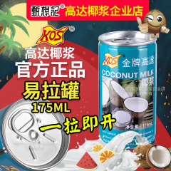 现货拉环装官方甄想记KOS金牌高达椰浆175ml乳奶咖喱啡甜烘焙茶饮