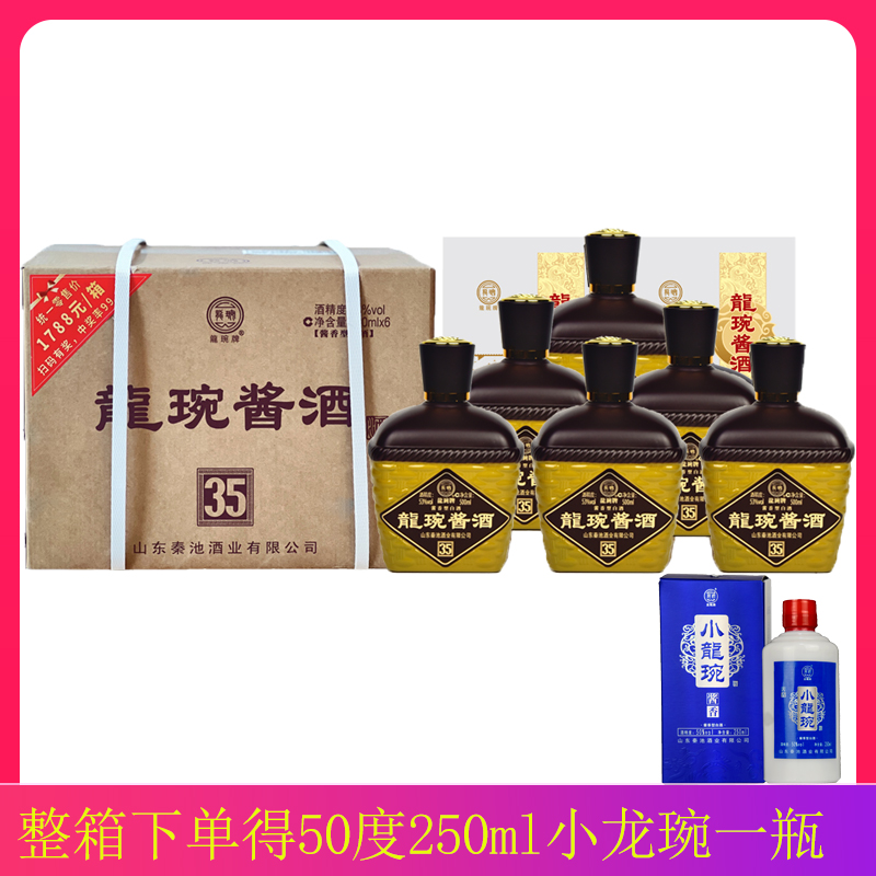 秦池53度500ml龙琬酱酒35酱香型高度优级白酒纯粮固态发酵