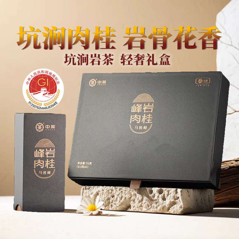 中茶海堤茶叶中火马枕峰岩茶肉桂茶礼盒岩茶高香乌龙茶峰岩