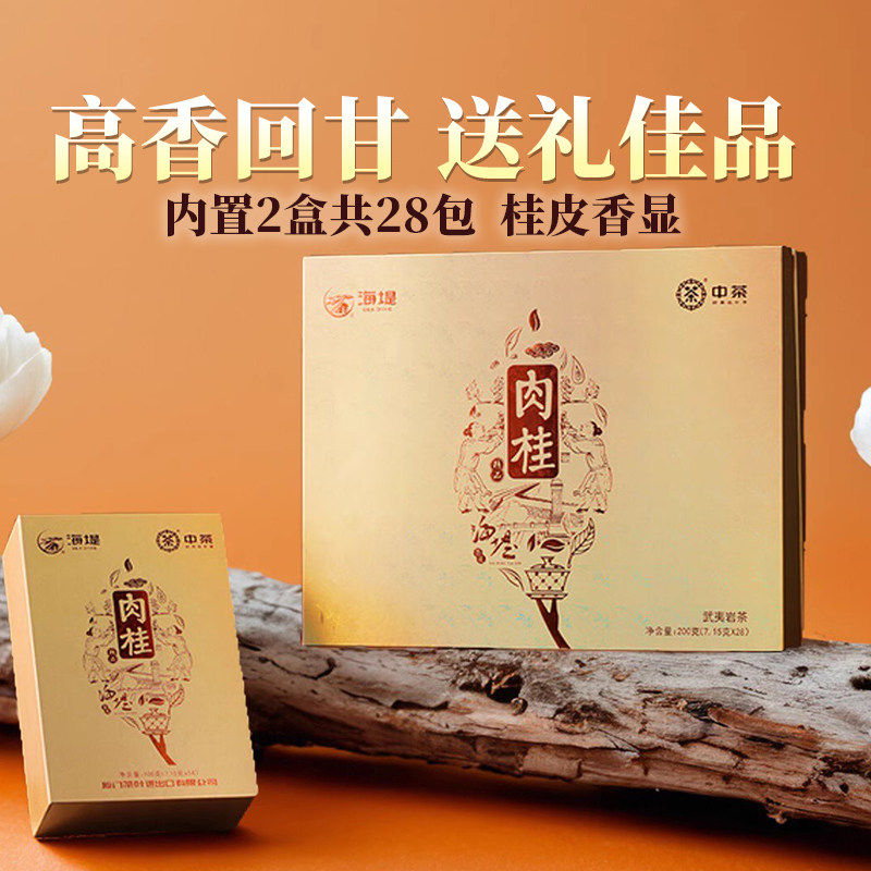 中粮海堤茶叶AT676精品肉桂岩茶乌龙茶 轻火型 岩骨花香 200g