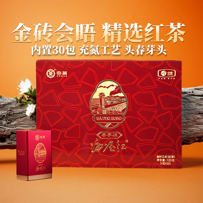 海堤红茶海堤金针功夫红茶叶礼盒XBT335N海堤红尊享版120g/盒30泡