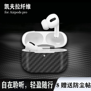 pro耳机套airpods2代耳机壳airpods碳纤维防摔壳 适用于苹果airpods3代保护壳纤维三代无线蓝牙airpods