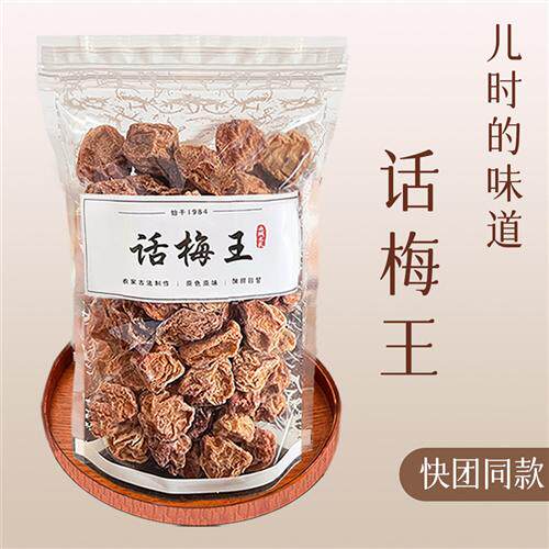 九制话梅王罐装酸甜甘草话梅孕妇可食零嘴特大话梅干果脯