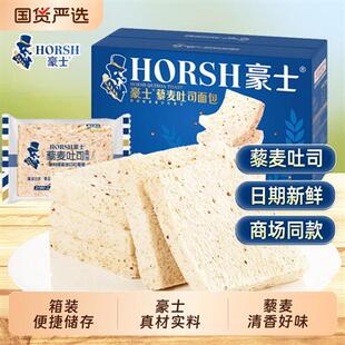 豪士藜麦吐司全麦面包早餐三明治休闲零食学生夜宵代餐糕点整箱装