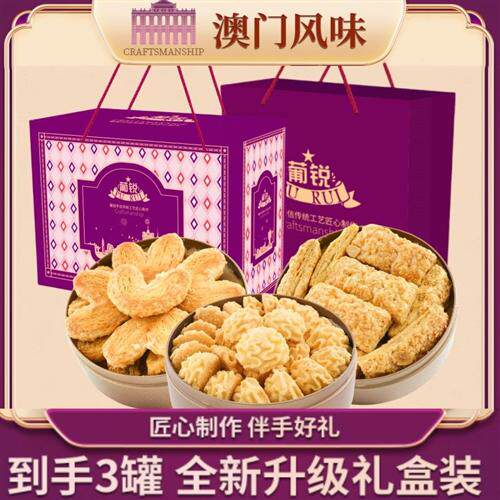 排队王澳门葡锐小金盒小花曲奇饼干咸蛋黄开口蛋黄酥糕心珠海特产
