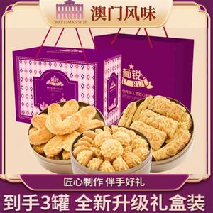 排队王澳门葡锐小金盒小花曲奇饼干咸蛋黄开口蛋黄酥糕心珠海特产
